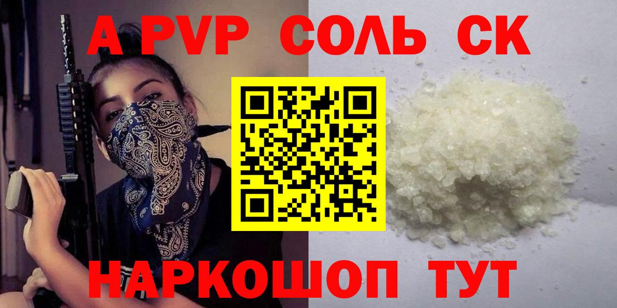 A PVP кристаллы Ржев