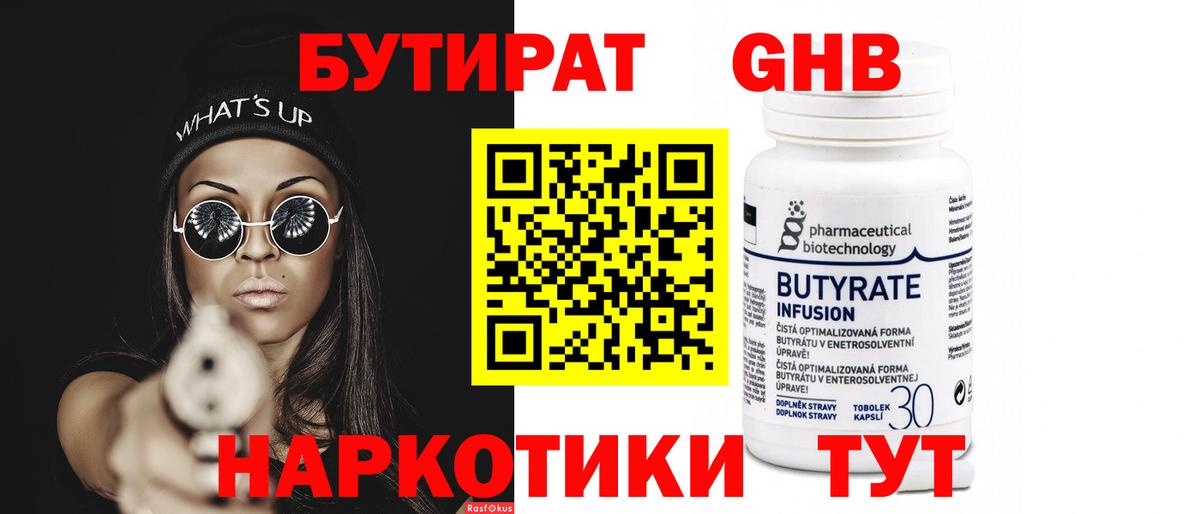 Бутират BDO  Вход с VPN  Ржев 