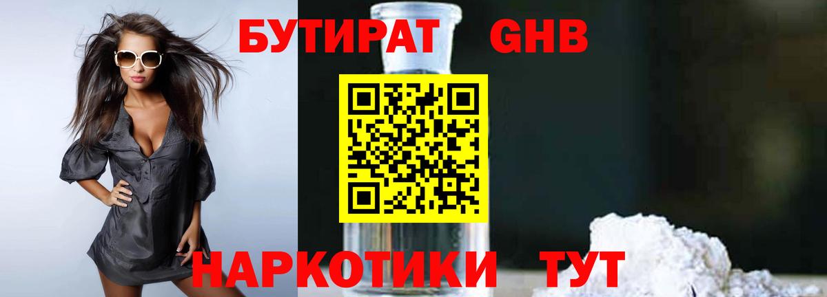 БУТИРАТ вода Ржев