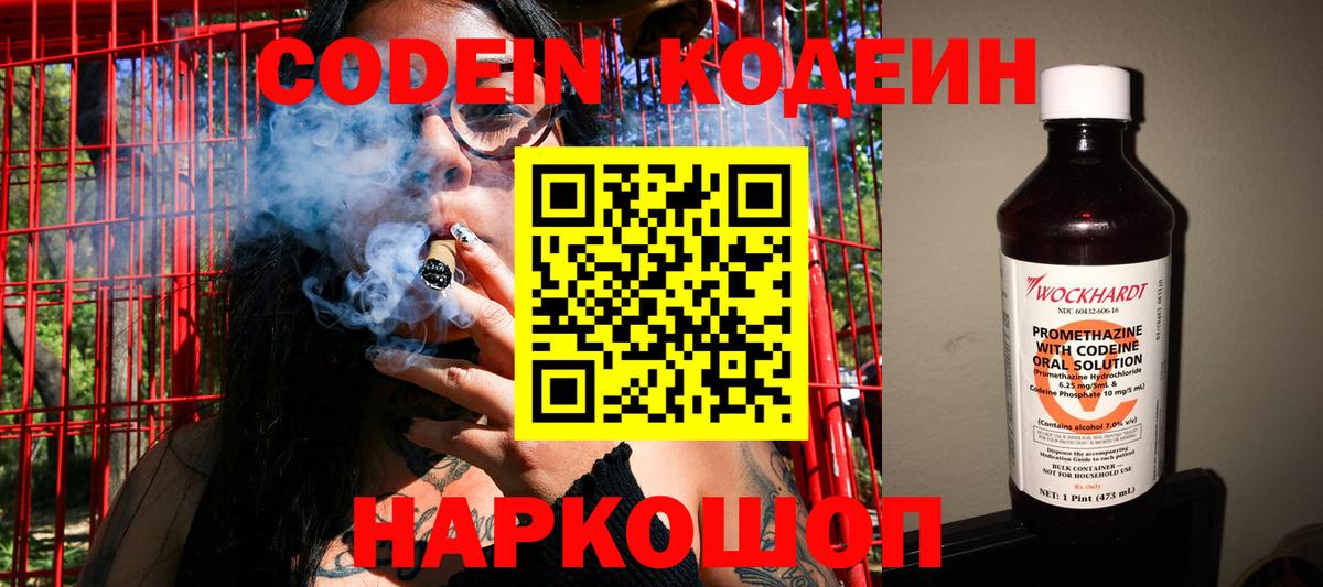 Кодеин напиток Lean (лин) Ржев