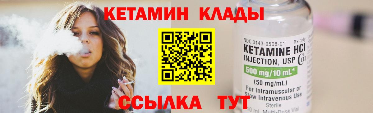 КЕТАМИН ketamine Ржев