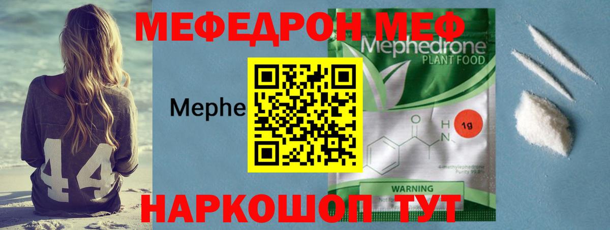 МЕФ  Меф мука  МЯУ-МЯУ  Вход с VPN  Ржев  МЕФ мука 